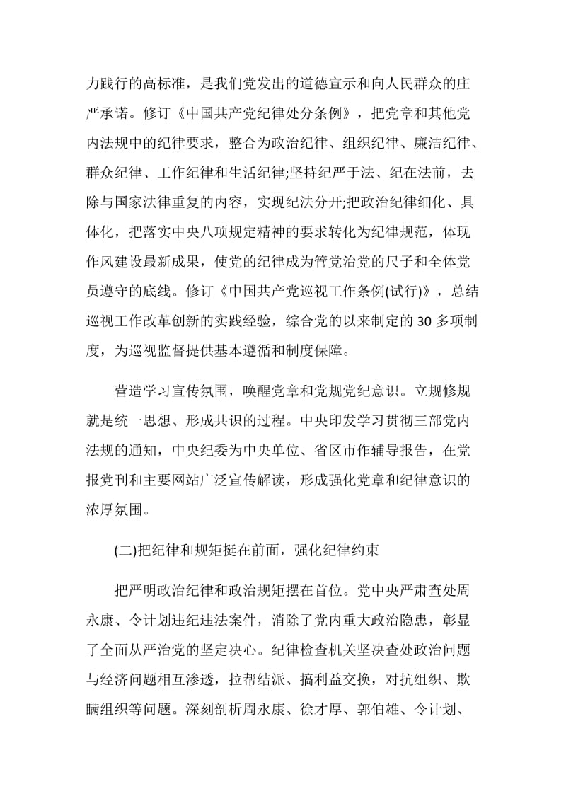 中央纪委工作报告.doc_第3页