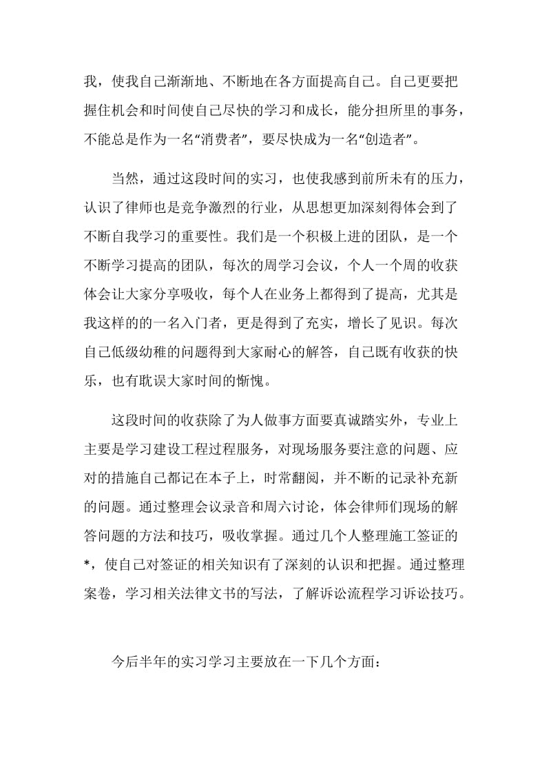 律师工作总结报告格式.doc_第2页