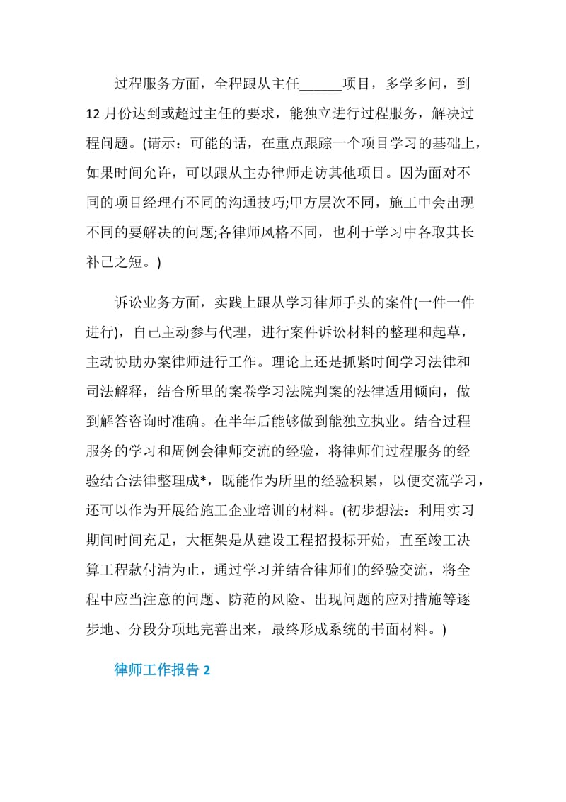 律师工作总结报告格式.doc_第3页