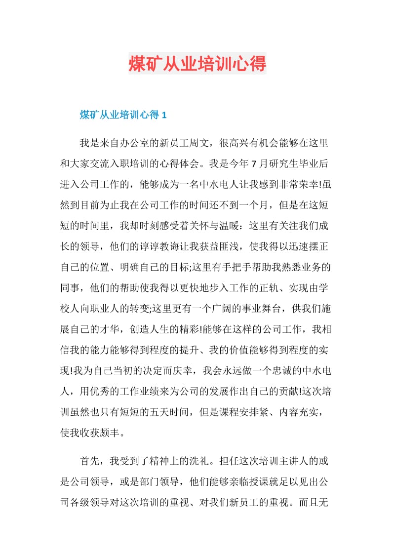 煤矿从业培训心得.doc_第1页