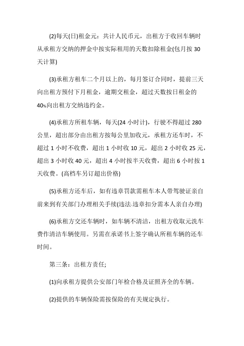 汽车出租合同书3篇最新.doc_第2页