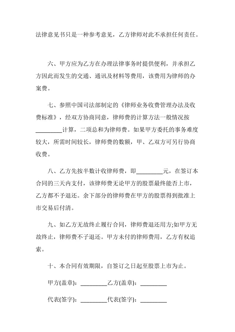 2021委托合同.doc_第2页