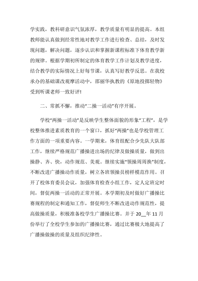 中职体育教师的课堂工作感想心得.doc_第2页