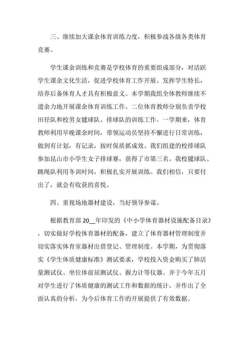 中职体育教师的课堂工作感想心得.doc_第3页