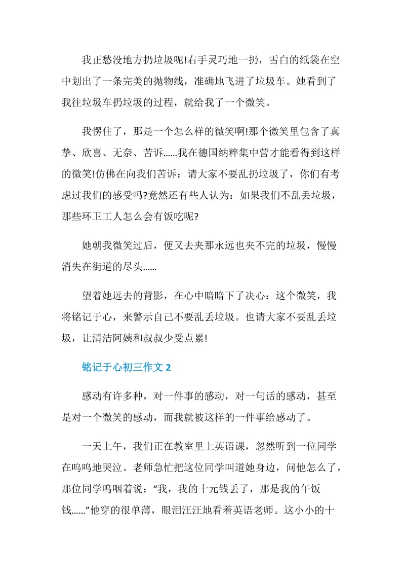 铭记于心初三作文.doc_第2页