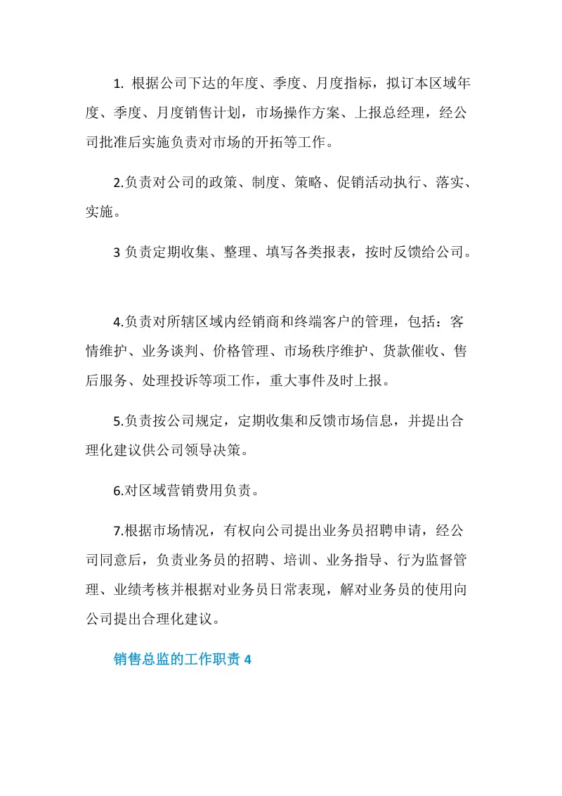 销售总监的工作职责.doc_第2页