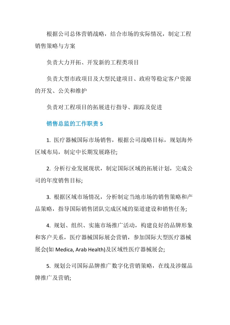 销售总监的工作职责.doc_第3页