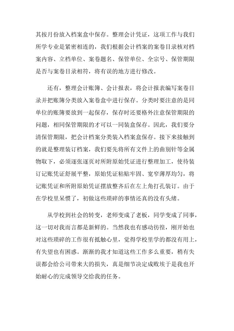 文员毕业实习个人总结报告.doc_第3页