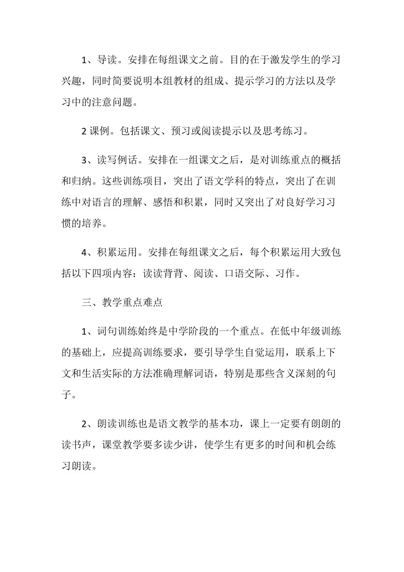 初中语文老师工作计划.doc_第2页