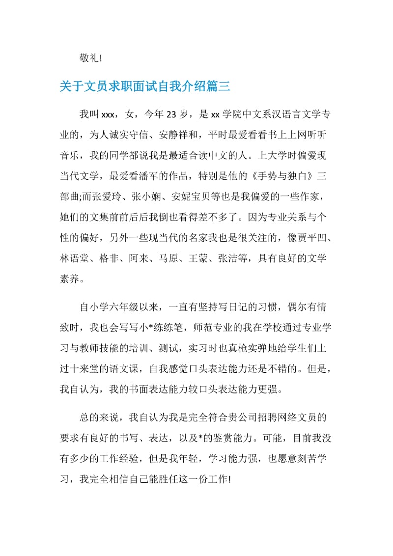 文员求职面试自我介绍.doc_第3页