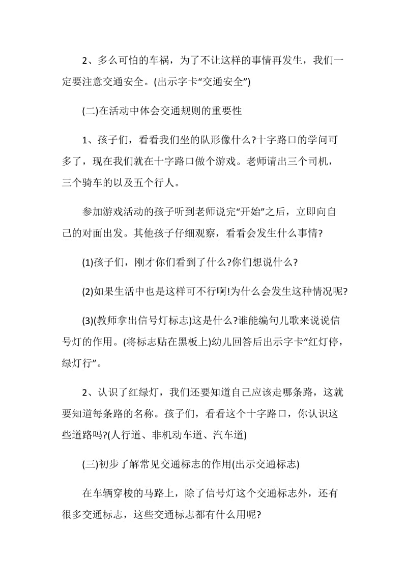 学生教育安全策划书.doc_第2页