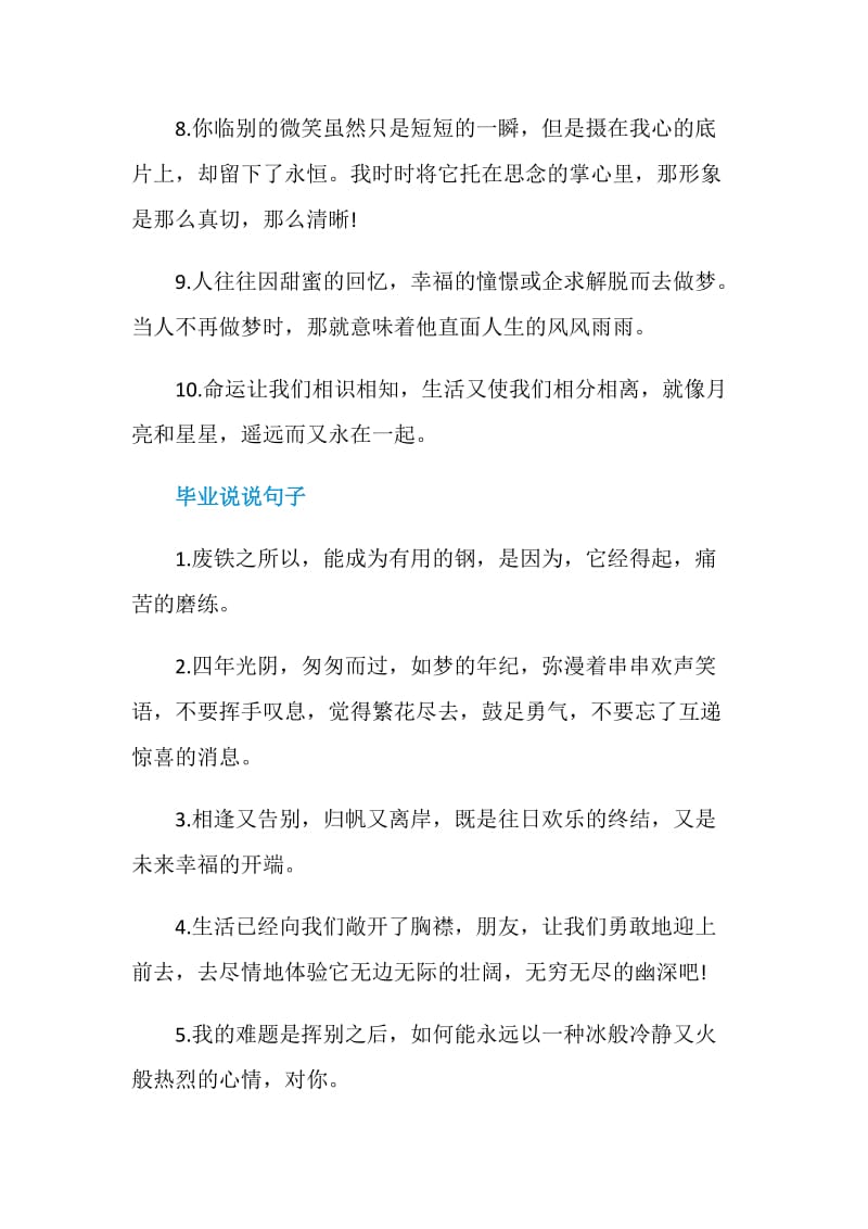 毕业后个人感言80句.doc_第2页