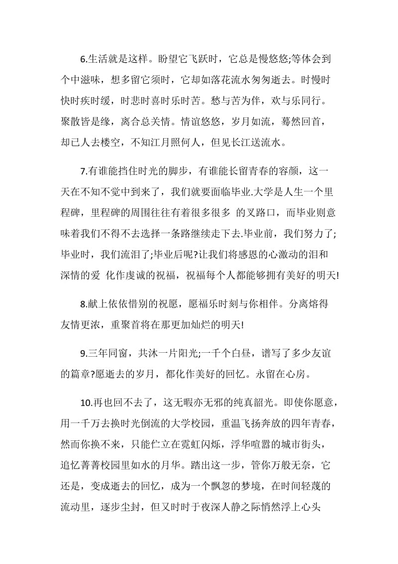 毕业后个人感言80句.doc_第3页