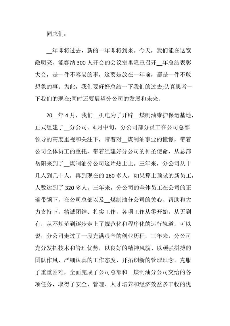 表彰大会典型发言范文.doc_第3页