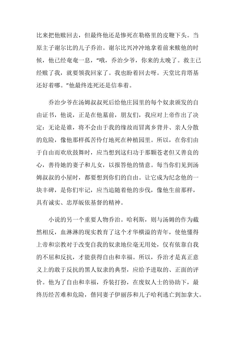 汤姆叔叔的小屋读书笔记范文.doc_第2页