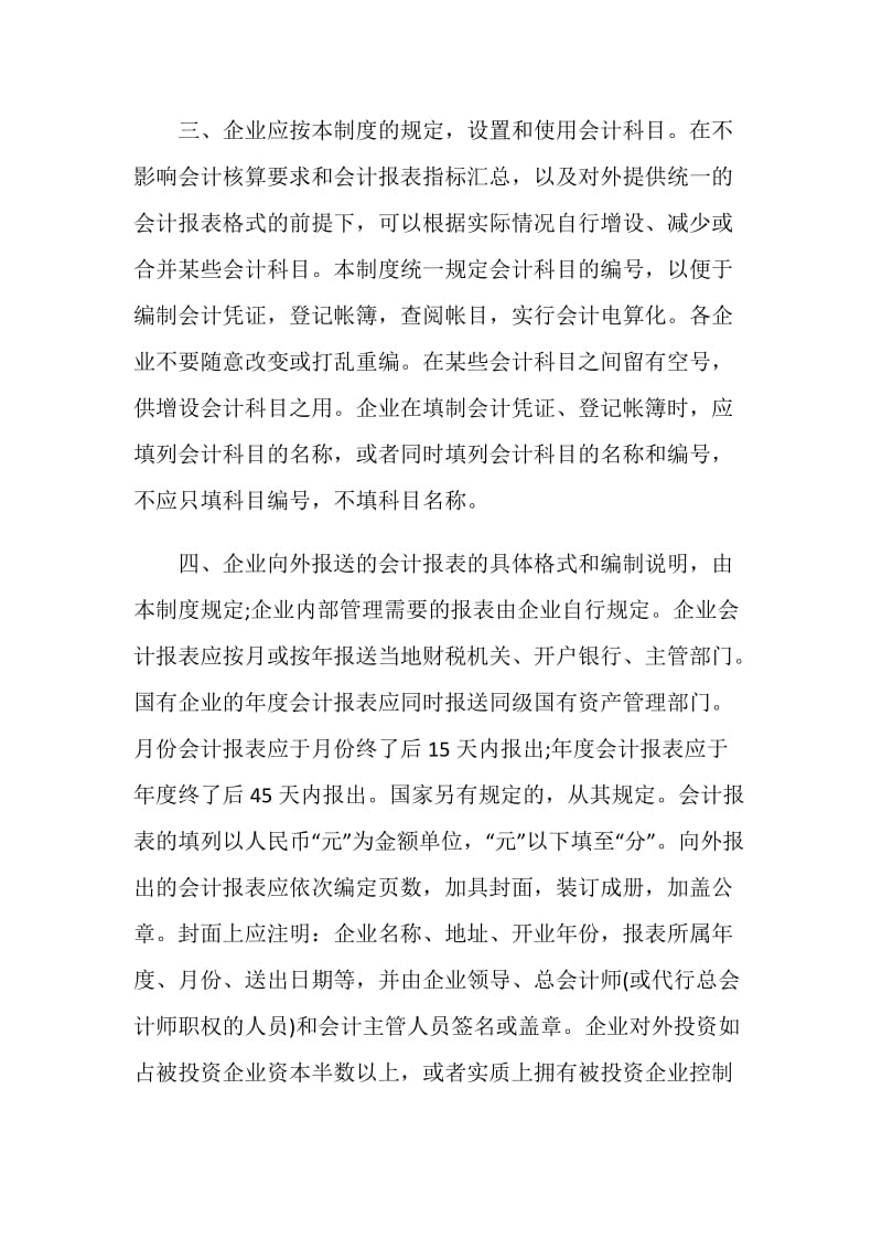 财务管理实习报告范文3篇.doc_第3页