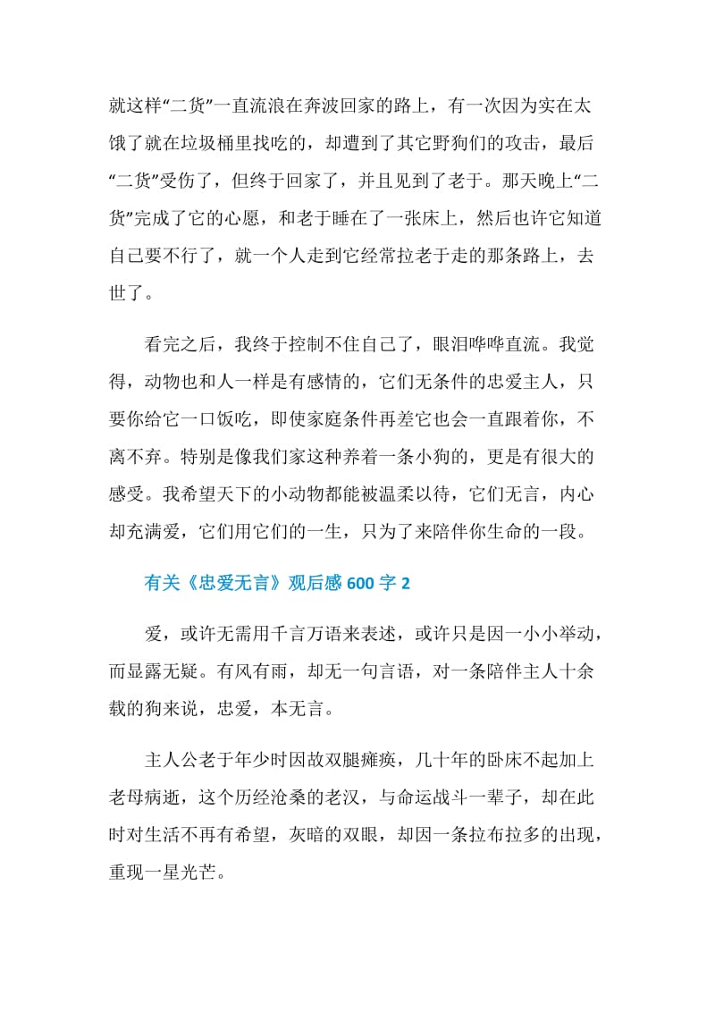 有关《忠爱无言》观后感600字.doc_第2页