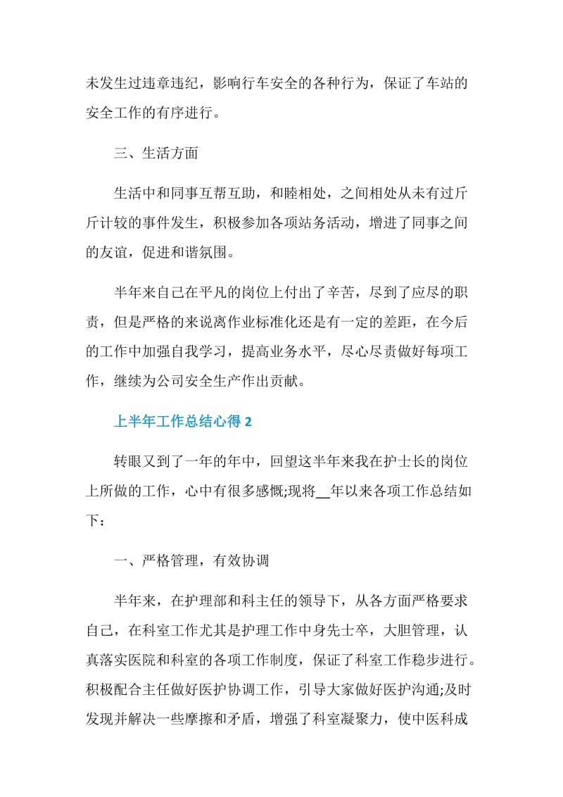 上半年工作总结心得.doc_第2页