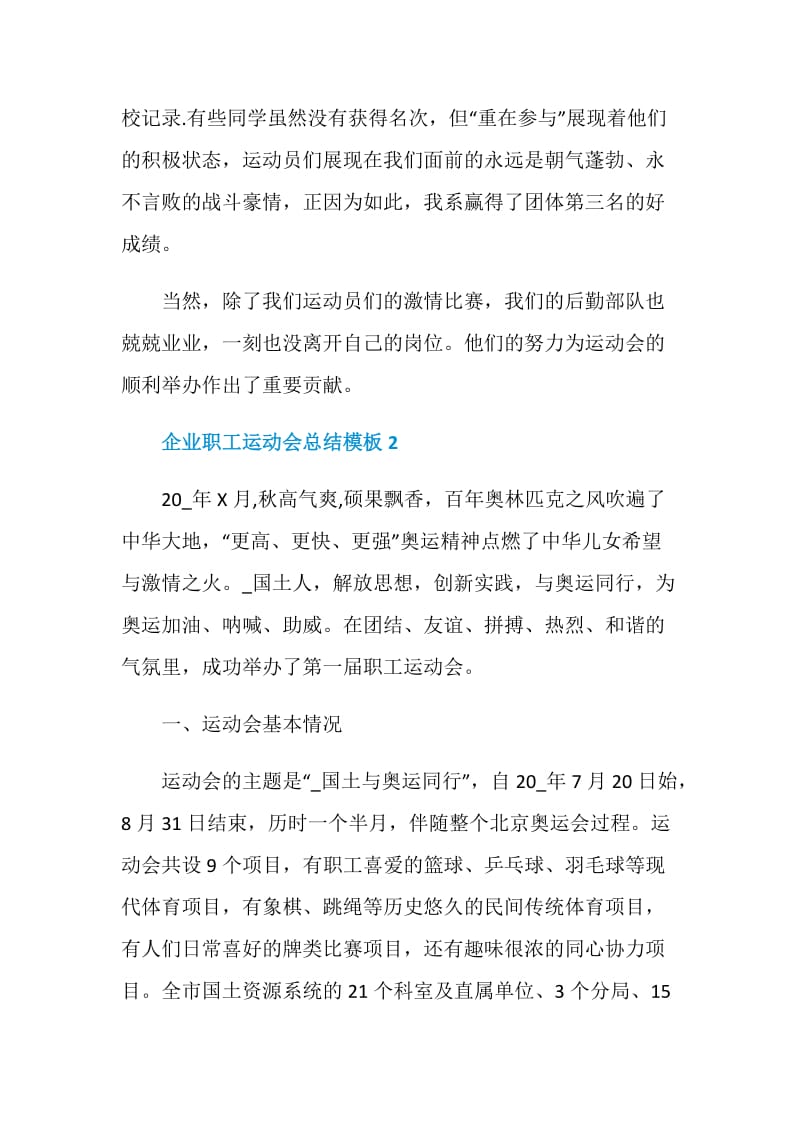 企业职工运动会总结模板经典.doc_第2页