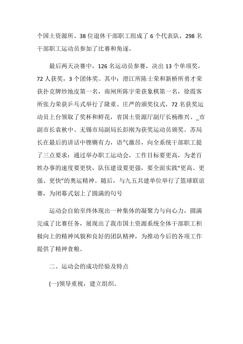 企业职工运动会总结模板经典.doc_第3页