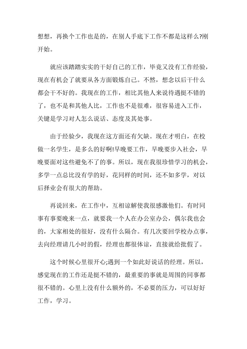 文秘实习个人总结.doc_第2页