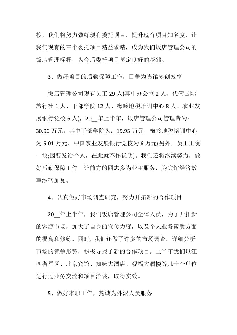 事业单位上半年工作总结.doc_第2页