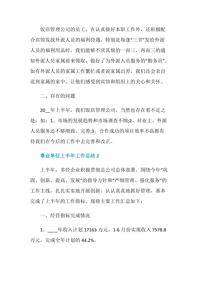 事业单位上半年工作总结.doc_第3页