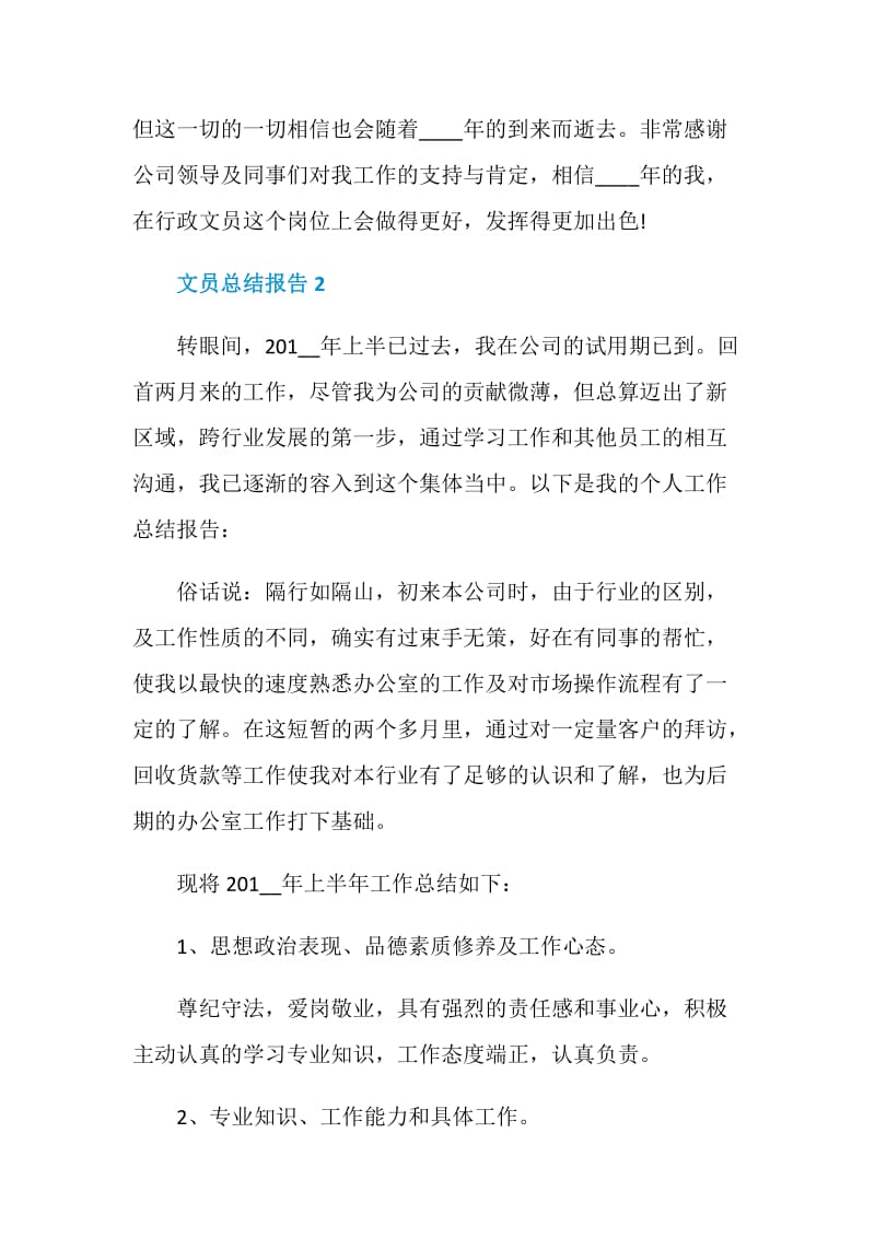 文员个人总结报告.doc_第2页