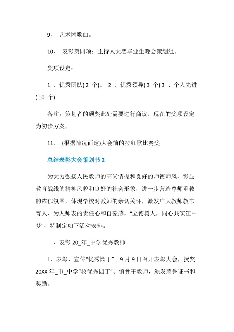 总结表彰大会策划书.doc_第3页