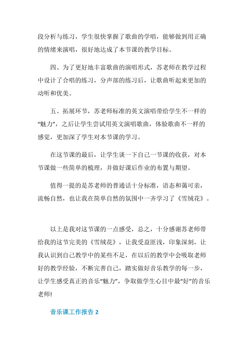 音乐课的观课报告范文.doc_第2页