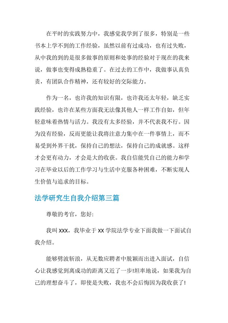 法学研究生求职面试自我介绍.doc_第3页