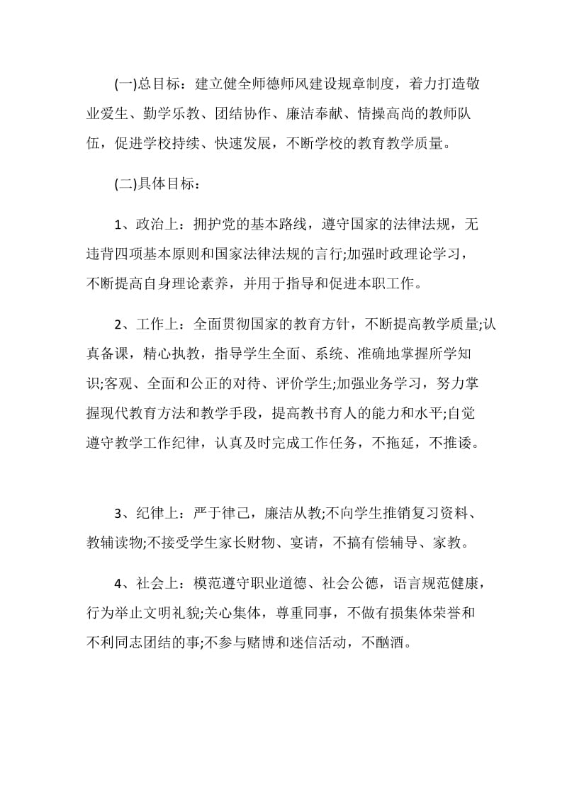 个人师德师风建设工作计划.doc_第2页