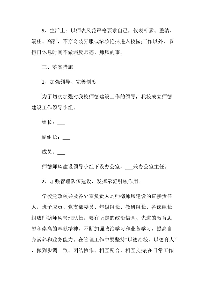 个人师德师风建设工作计划.doc_第3页