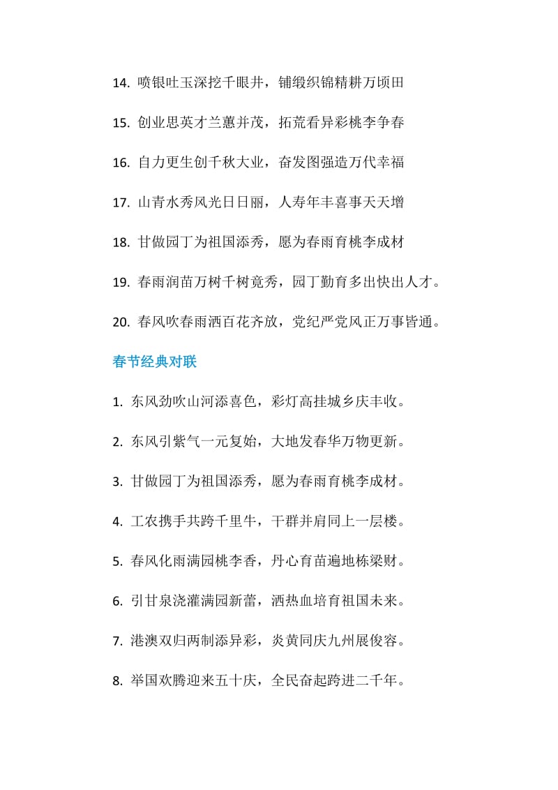 2021牛年恭贺新春的对联.doc_第2页