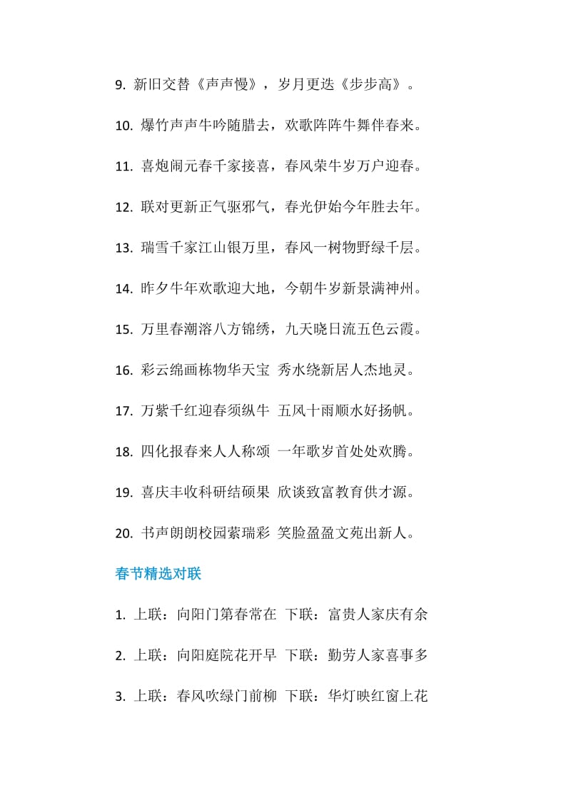 2021牛年恭贺新春的对联.doc_第3页