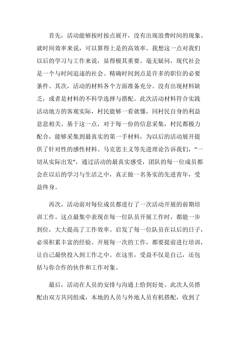 社会实践活动个人总结.doc_第2页