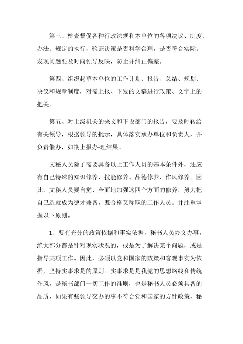 2021实习总结报告800字范文.doc_第2页