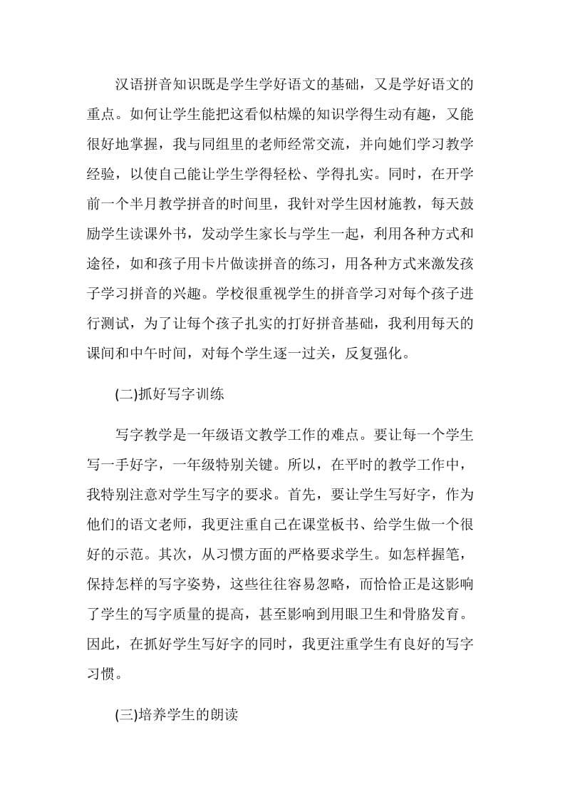 语文教师学期末工作总结2020.doc_第2页