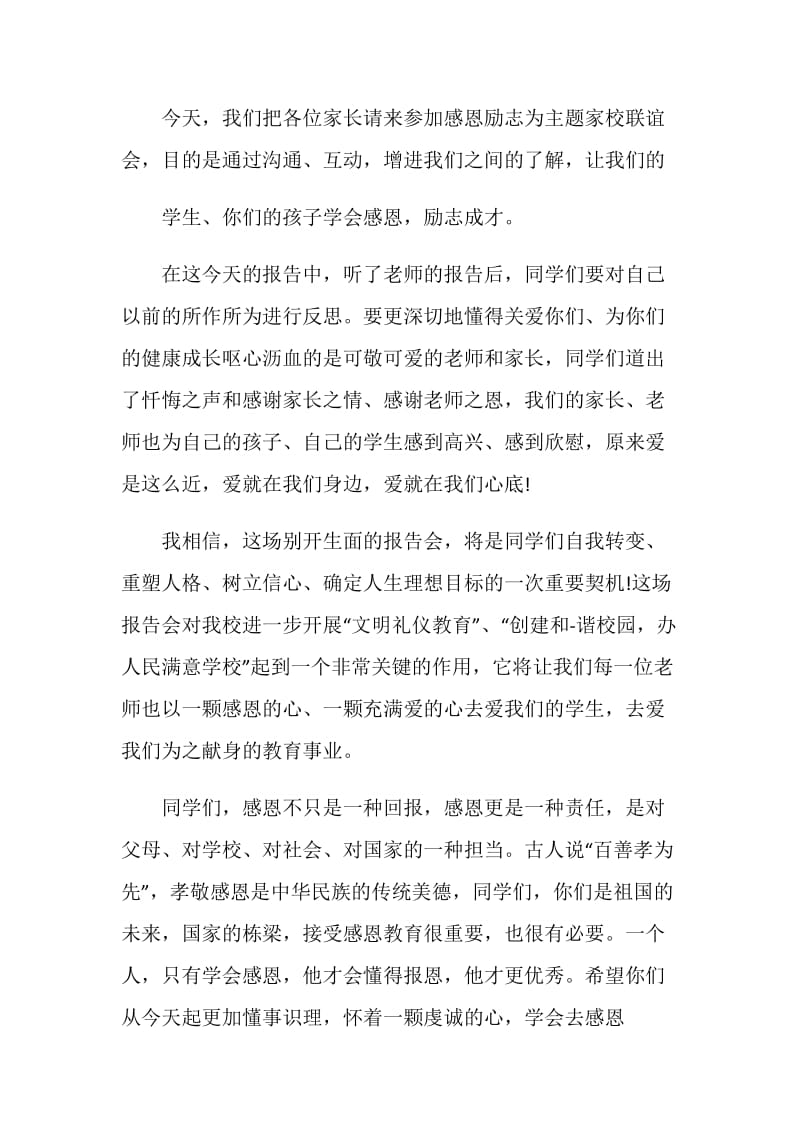 感恩报告会校长总结发言.doc_第2页