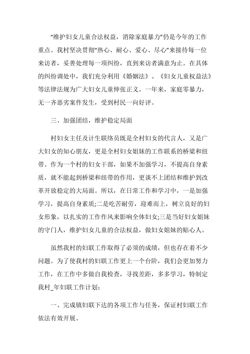 乡镇妇联工作个人总结.doc_第2页