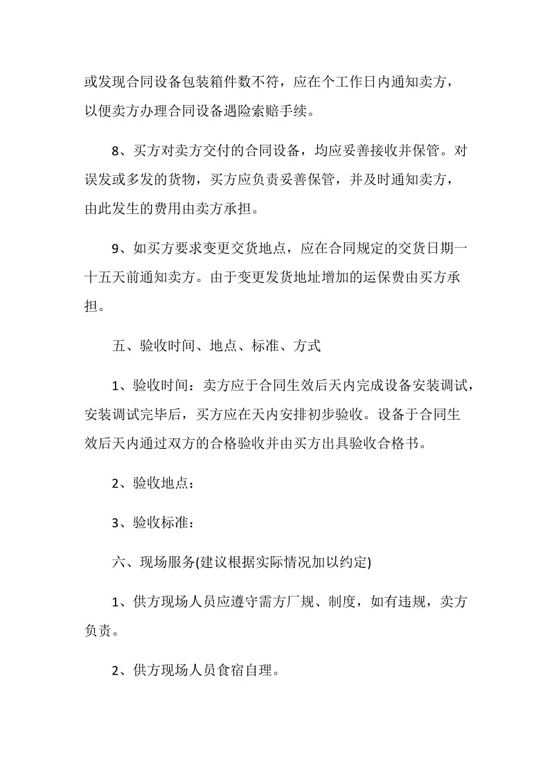 常见的设备购买合同格式.doc_第3页