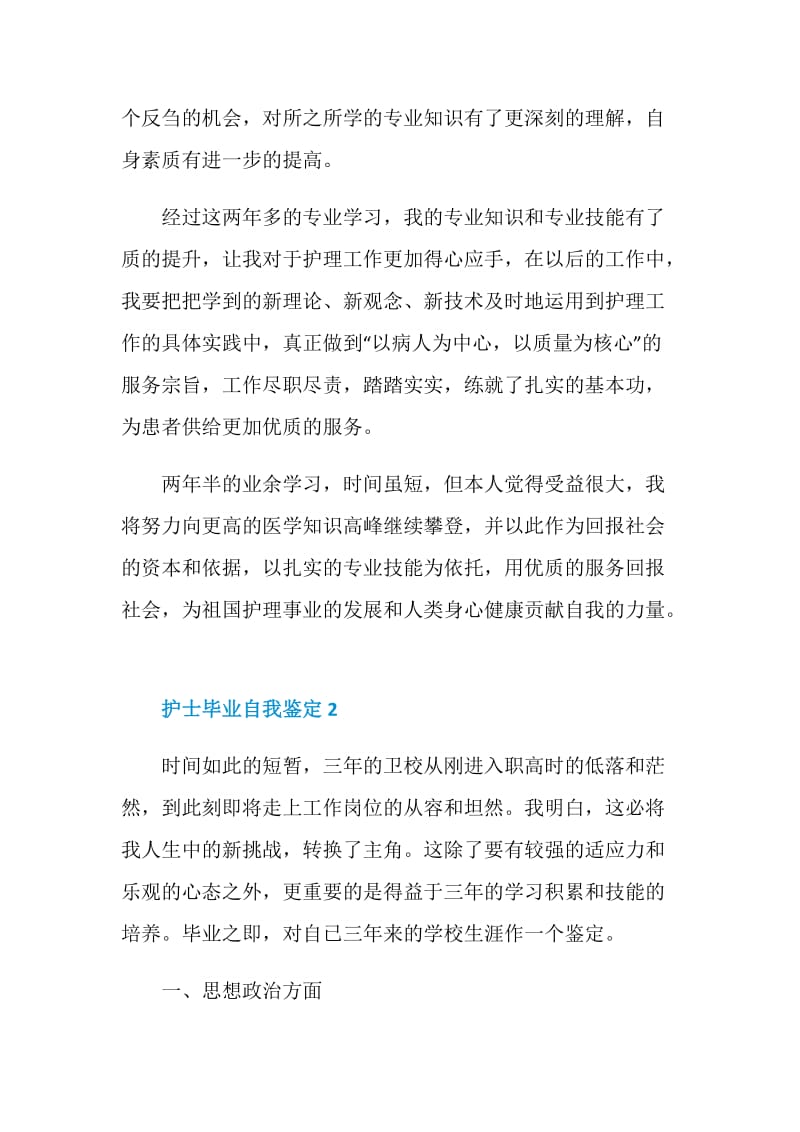 护士毕业自我鉴定怎么写范文.doc_第2页