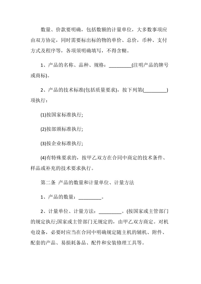 实用的工业品买卖合同模板.doc_第2页