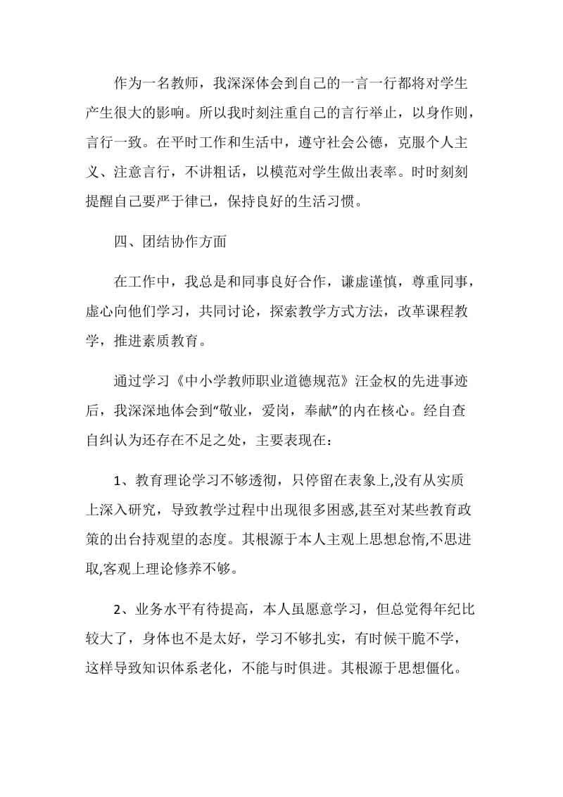 教师学习师德师风的心得体会.doc_第2页