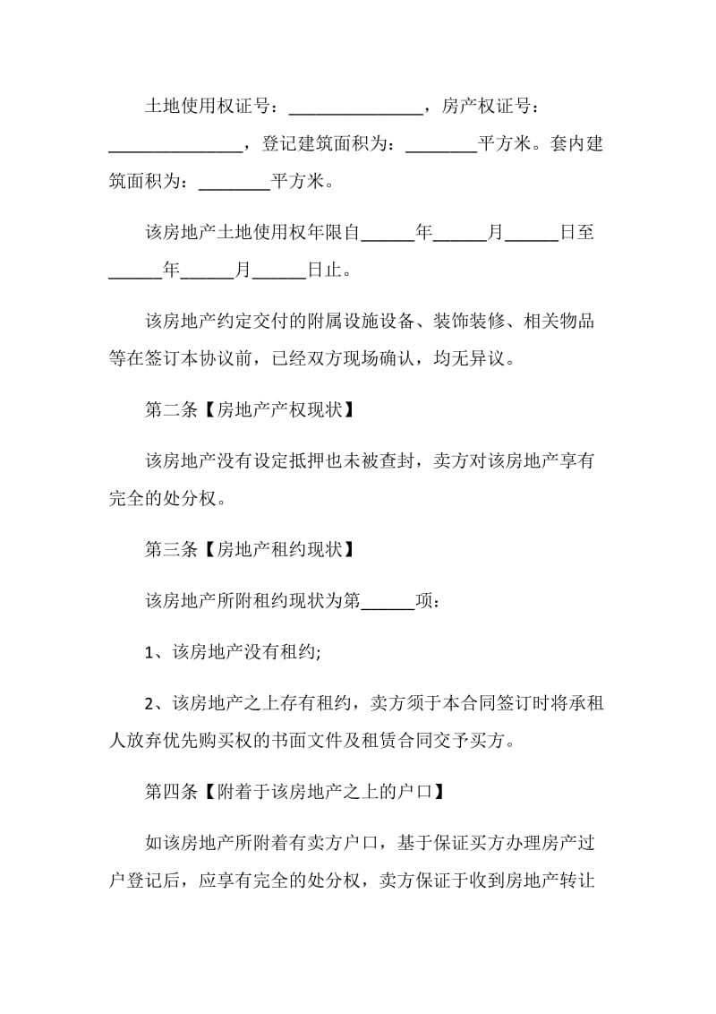 二手房的购房合同3篇.doc_第2页