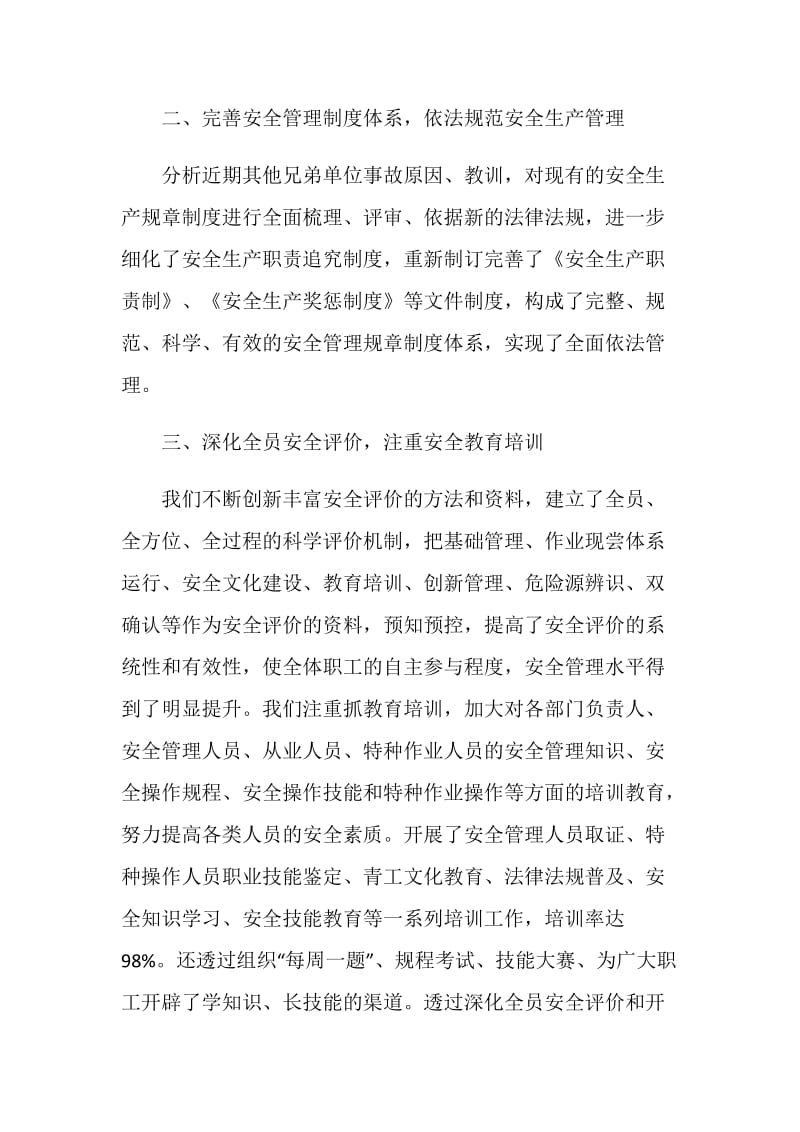 建筑工程施工员年终总结.doc_第2页