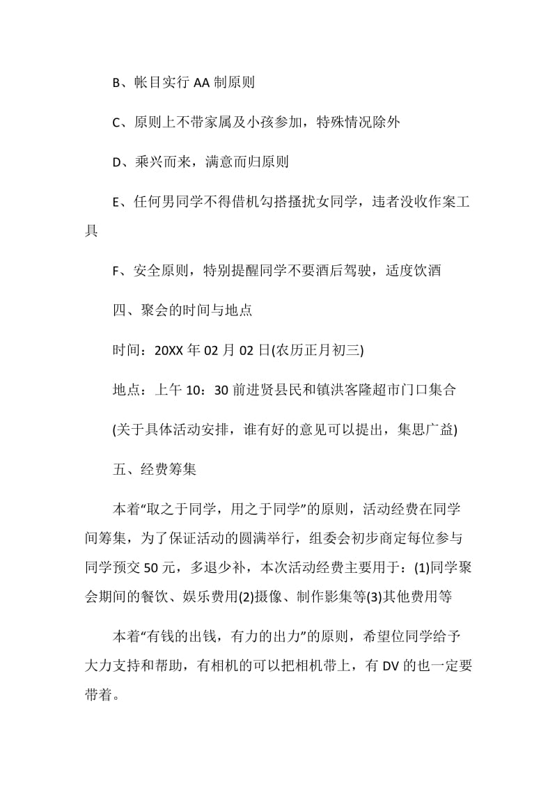 同学聚会场地布置策划方案.doc_第2页