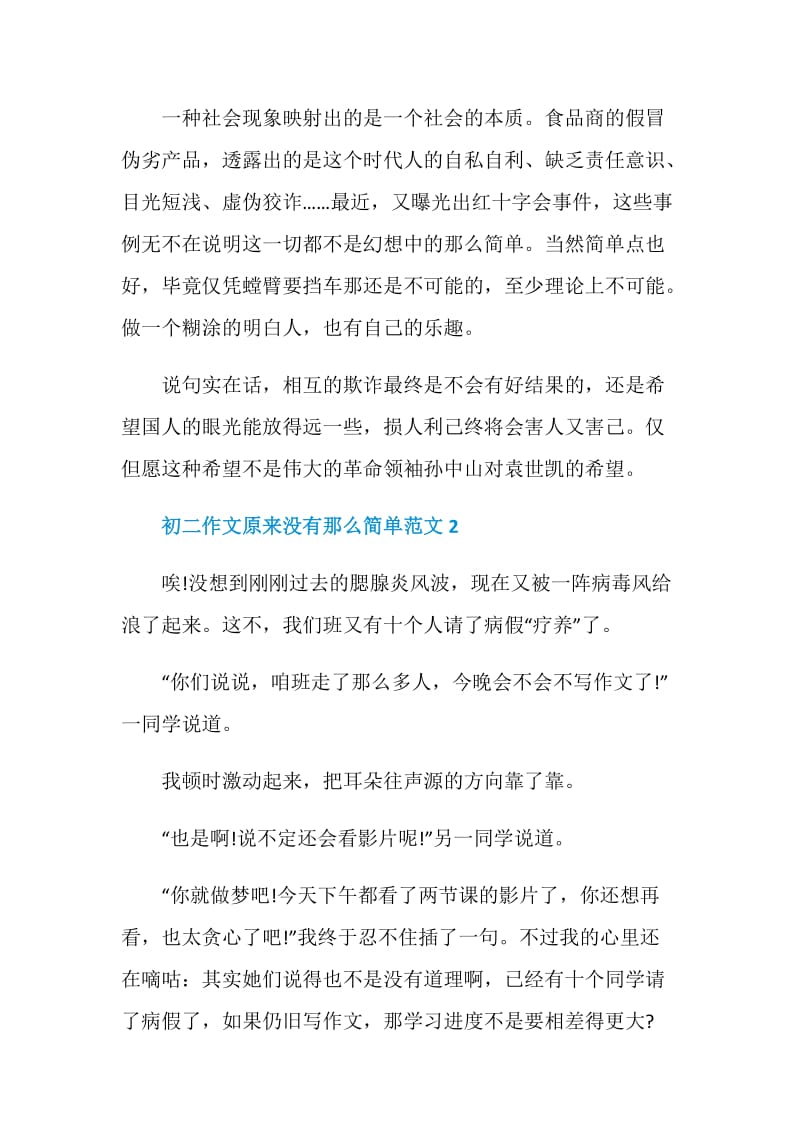 初二作文原来没有那么简单.doc_第2页