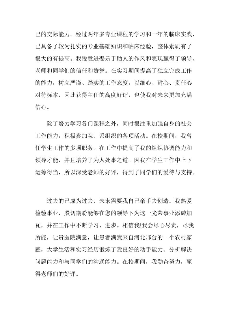 优秀的医生实习自我鉴定范文.doc_第3页