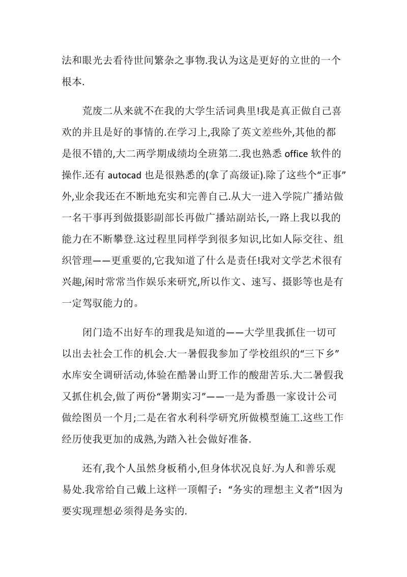 优秀的建筑行业自我鉴定.doc_第3页